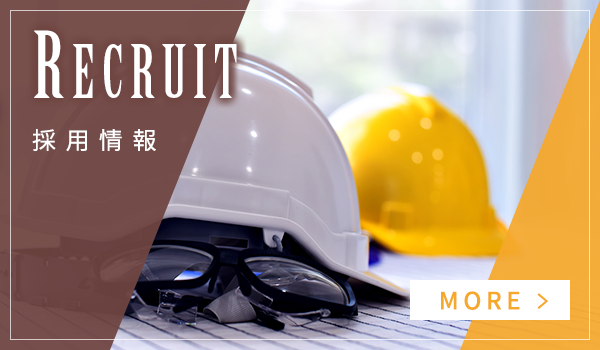 採用情報